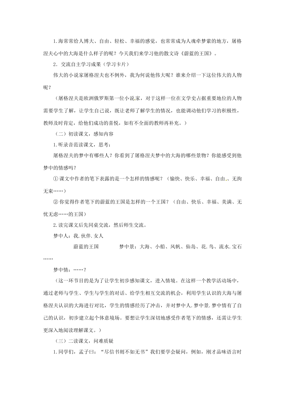 江苏省泗阳县新袁中学七年级语文上册 24 蔚蓝的王国教学设计 苏教版_第2页