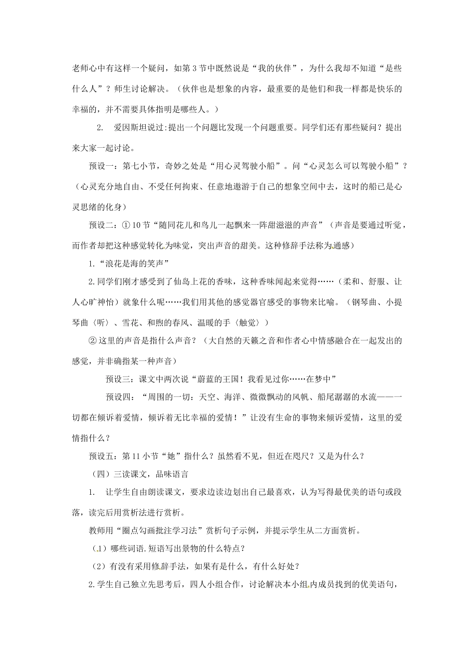 江苏省泗阳县新袁中学七年级语文上册 24 蔚蓝的王国教学设计 苏教版_第3页