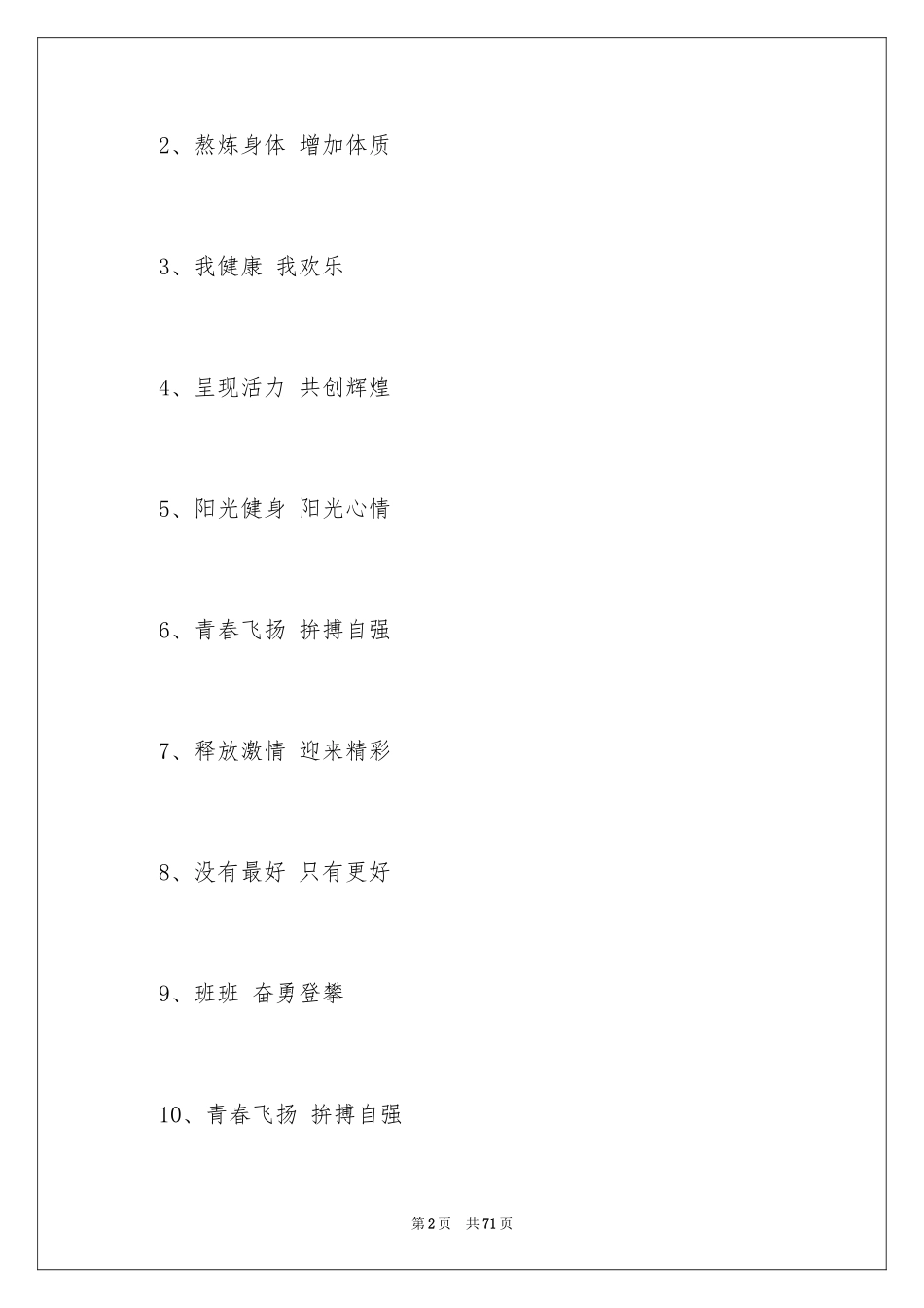 2024学生励志口号_1_第2页