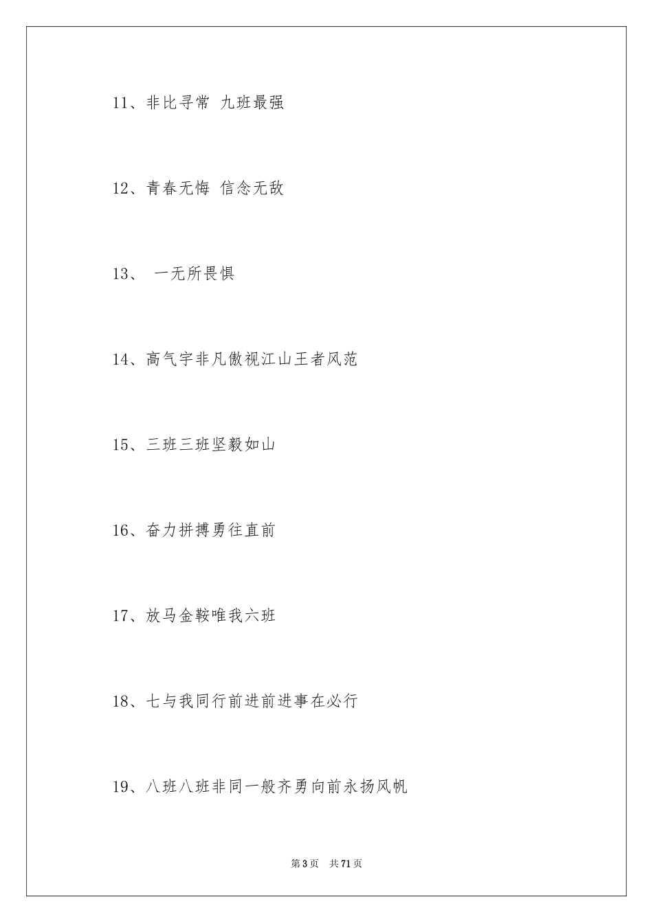 2024学生励志口号_1_第3页