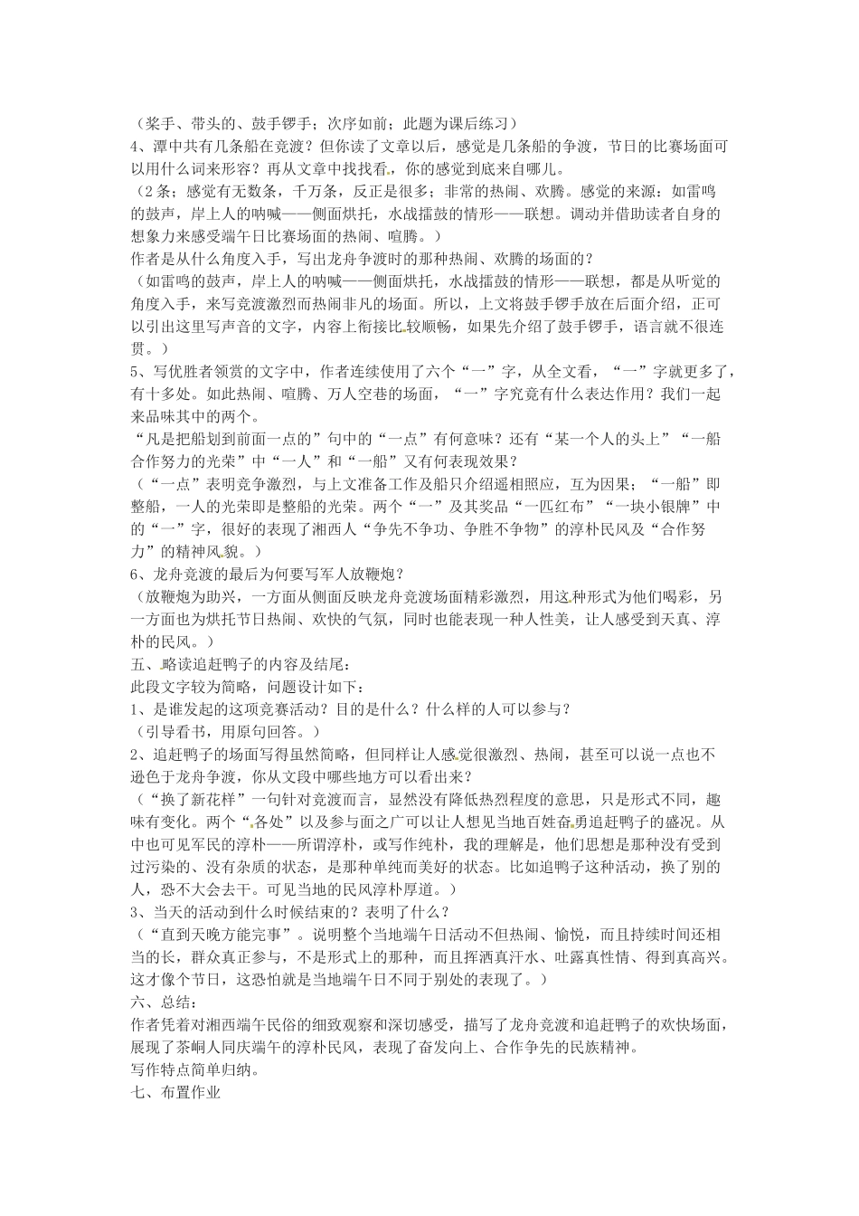 江苏省泗阳县实验初中七年级语文《端午日》教案 人教新课标版_第2页