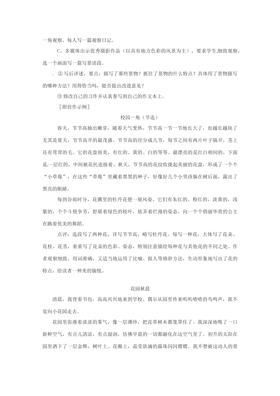 江苏省泗阳县实验初中七年级语文 第十一周作文：《观察和描写景物的特点》教学设计 人教新课标版_第3页