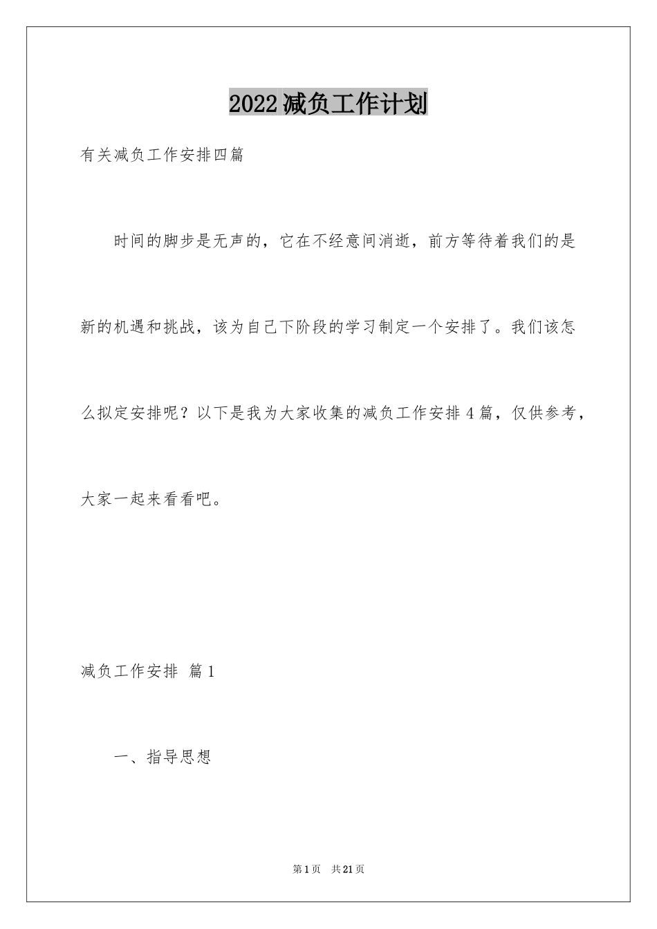 2024减负工作计划_10_第1页