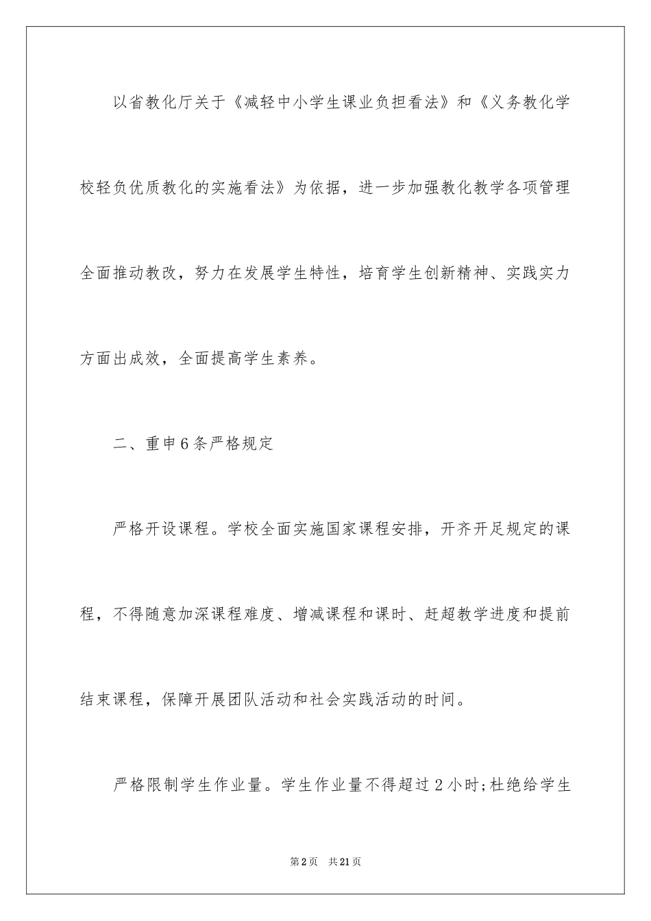 2024减负工作计划_10_第2页