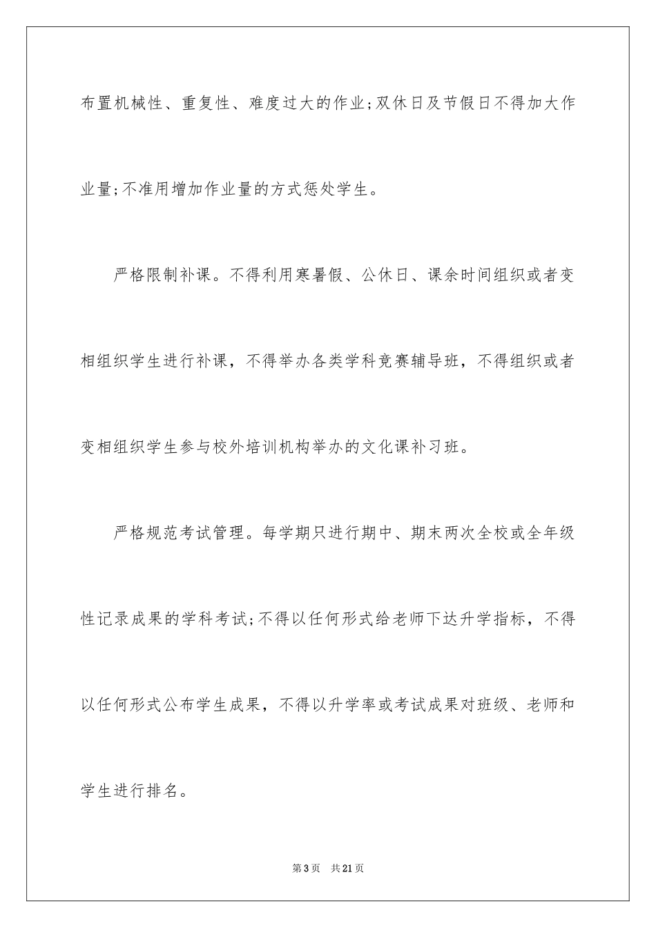 2024减负工作计划_10_第3页