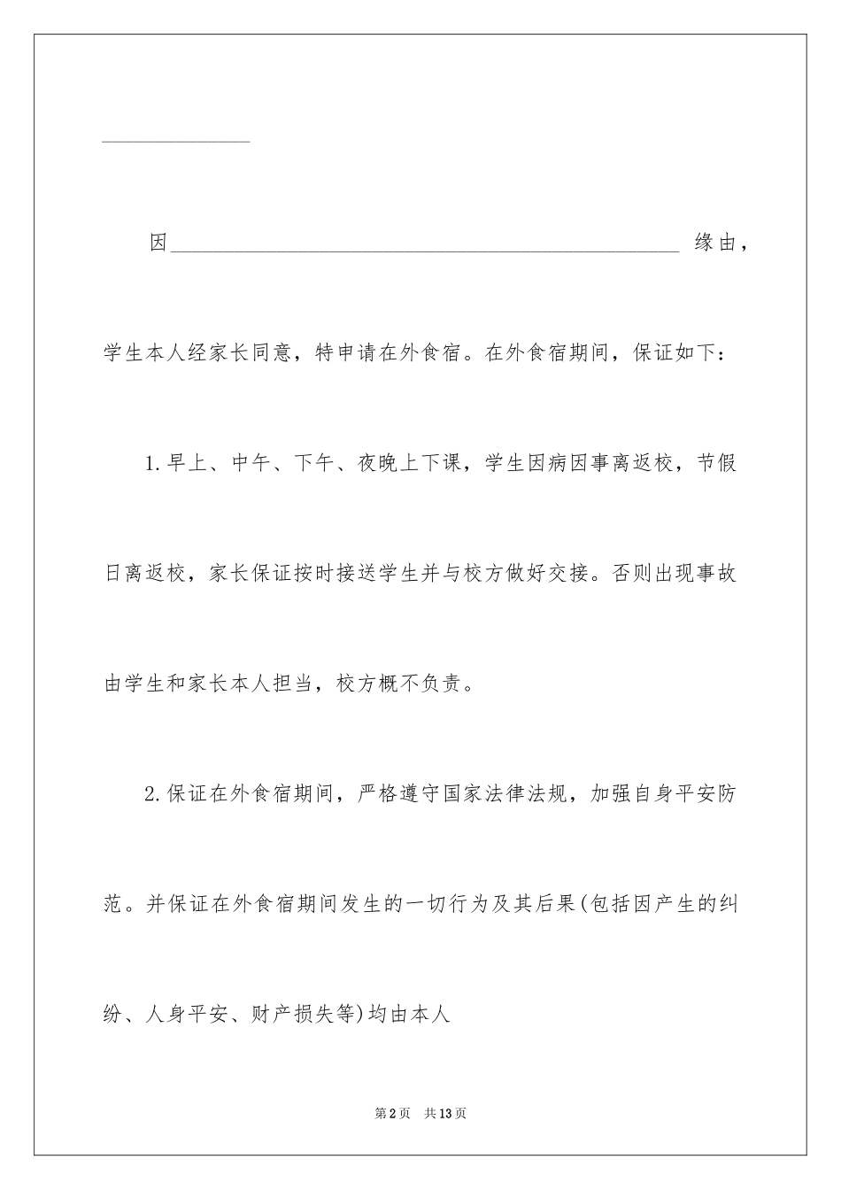 2024学生的保证书_273_第2页