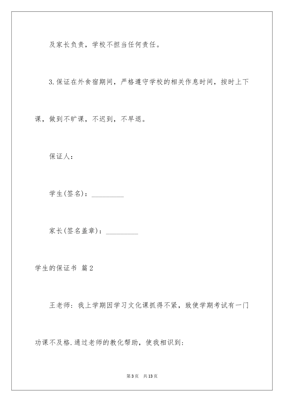 2024学生的保证书_273_第3页