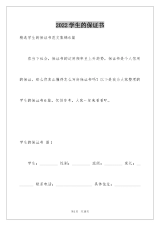 2024学生的保证书_273