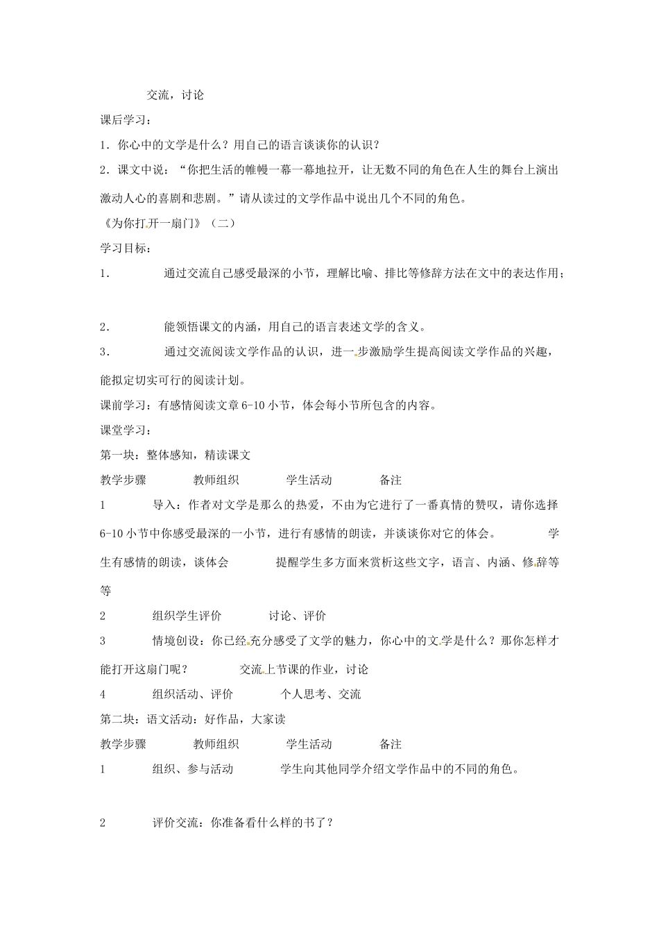 江苏省泗阳县新袁中学七年级语文上册 1《为你打开一扇门》教案 苏教版_第2页