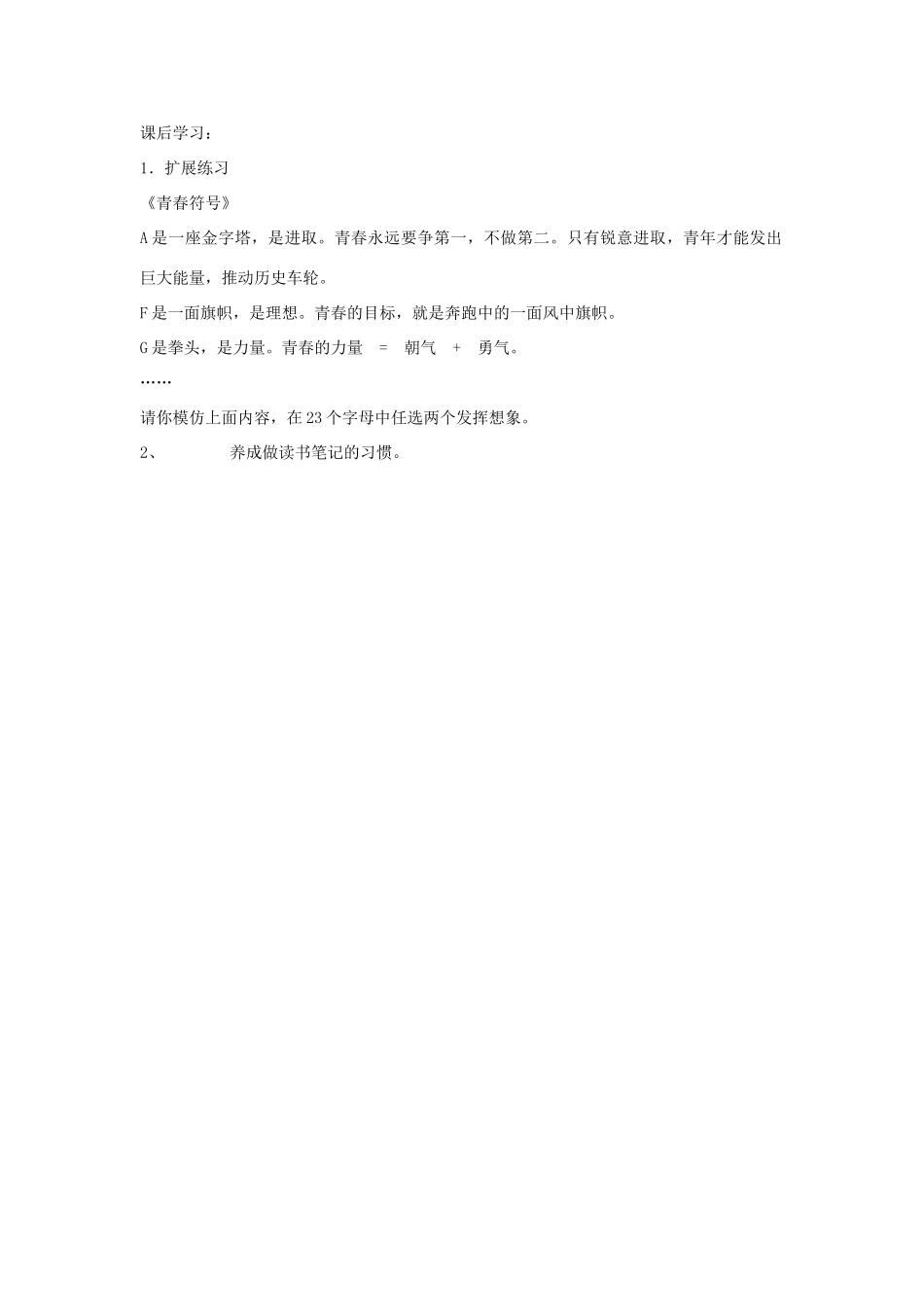 江苏省泗阳县新袁中学七年级语文上册 1《为你打开一扇门》教案 苏教版_第3页