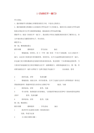 江苏省泗阳县新袁中学七年级语文上册 1《为你打开一扇门》教案 苏教版