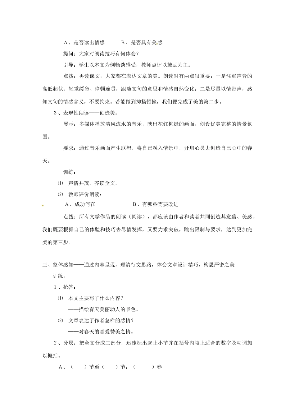 江苏省泗阳县新袁中学七年级语文上册 14《春》教学设计 苏教版_第3页