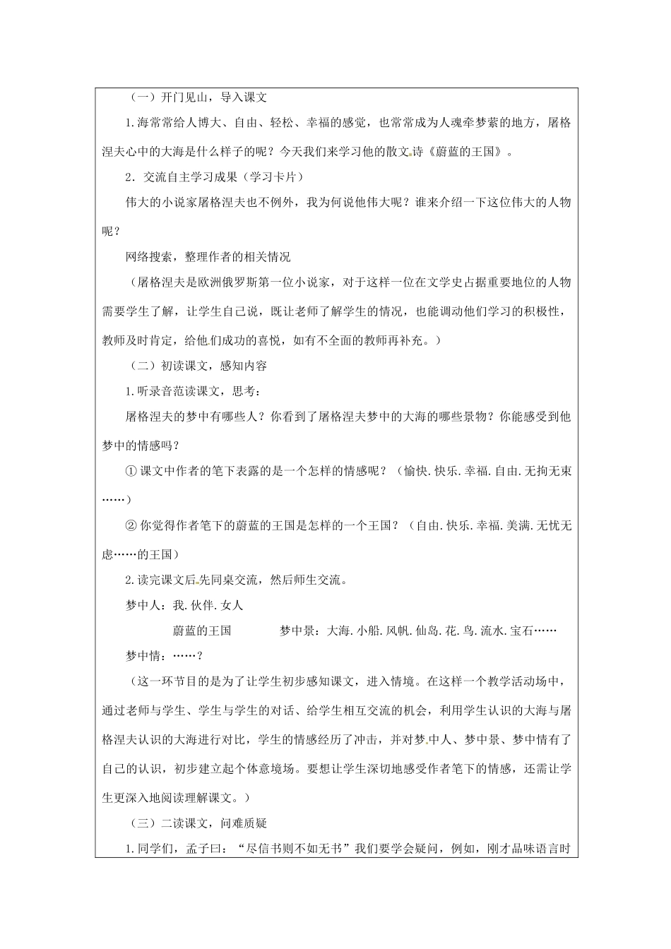江苏省泗阳县新袁中学七年级语文上册 24《蔚蓝的王国》教学设计 苏教版_第2页
