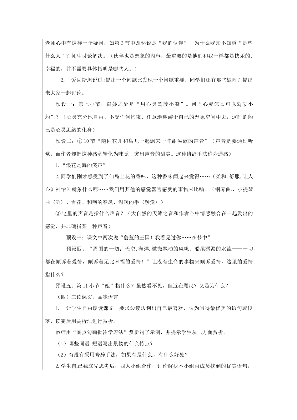 江苏省泗阳县新袁中学七年级语文上册 24《蔚蓝的王国》教学设计 苏教版_第3页