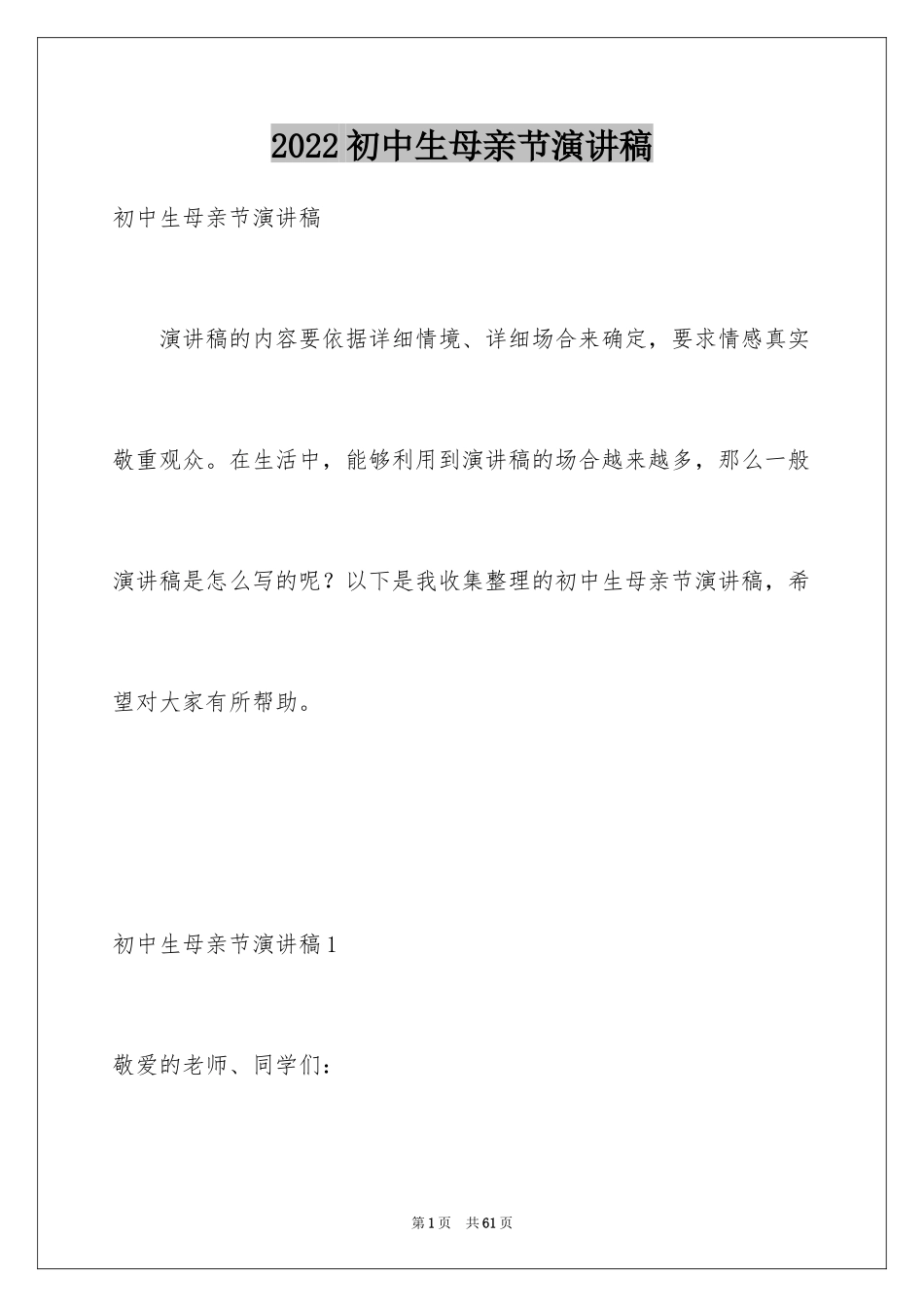 2024初中生母亲节演讲稿_3_第1页