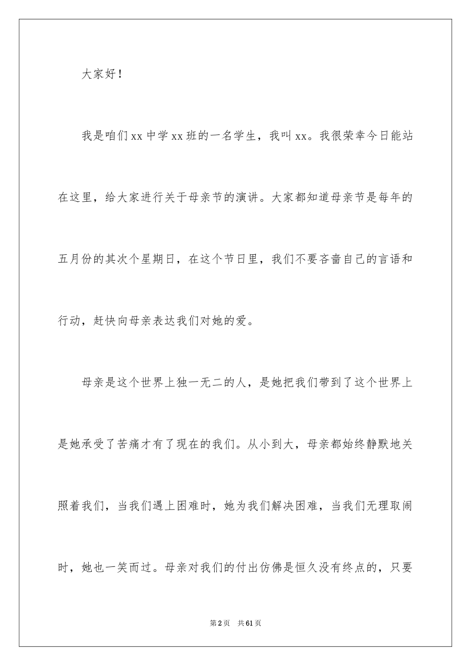 2024初中生母亲节演讲稿_3_第2页