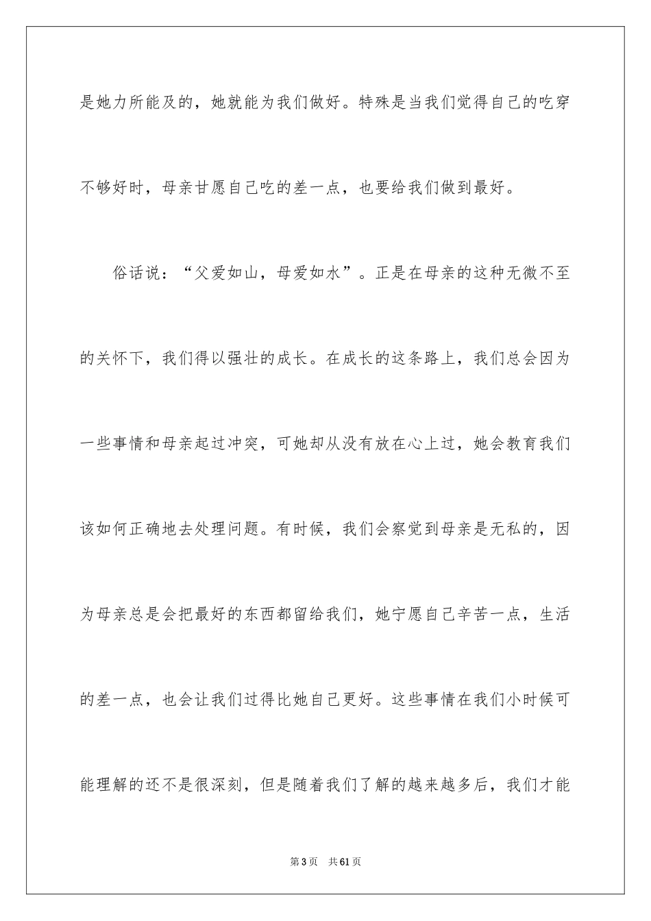 2024初中生母亲节演讲稿_3_第3页