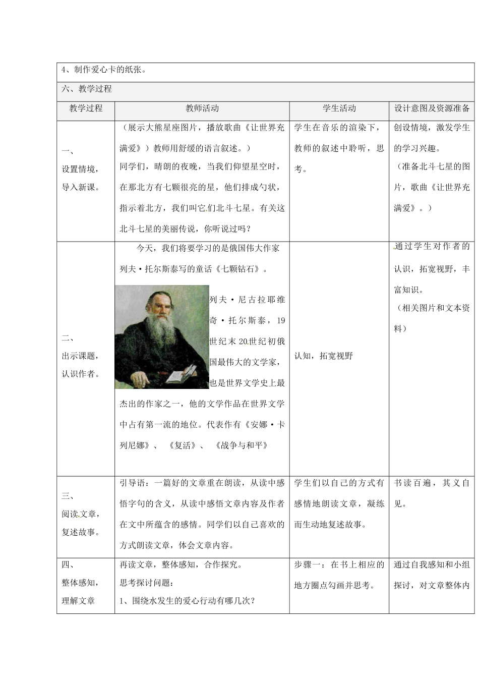 江苏省泗阳县新袁中学七年级语文上册 23《七颗钻石》教学设计 苏教版_第2页