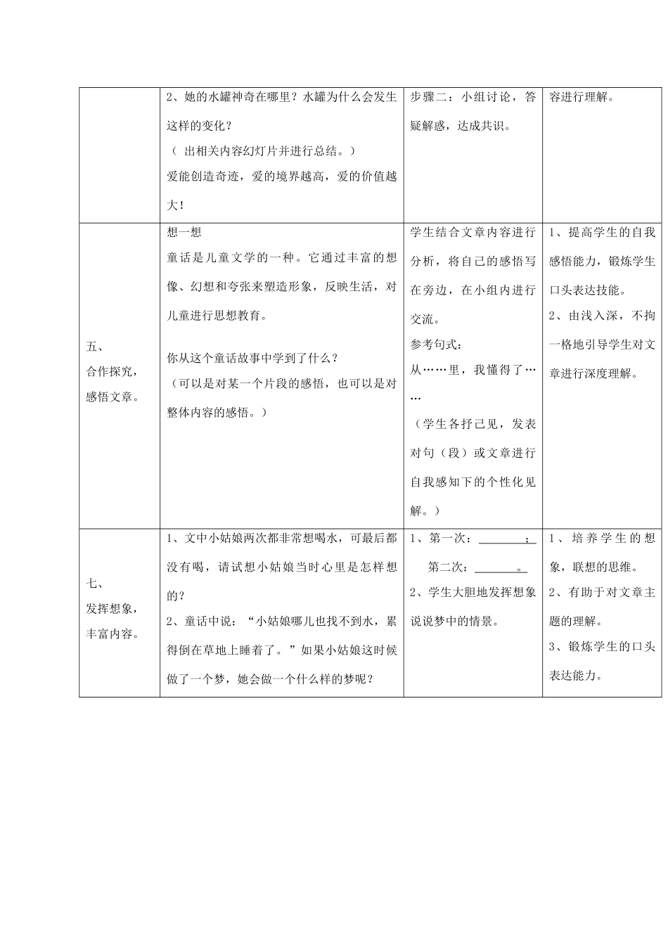 江苏省泗阳县新袁中学七年级语文上册 23《七颗钻石》教学设计 苏教版_第3页