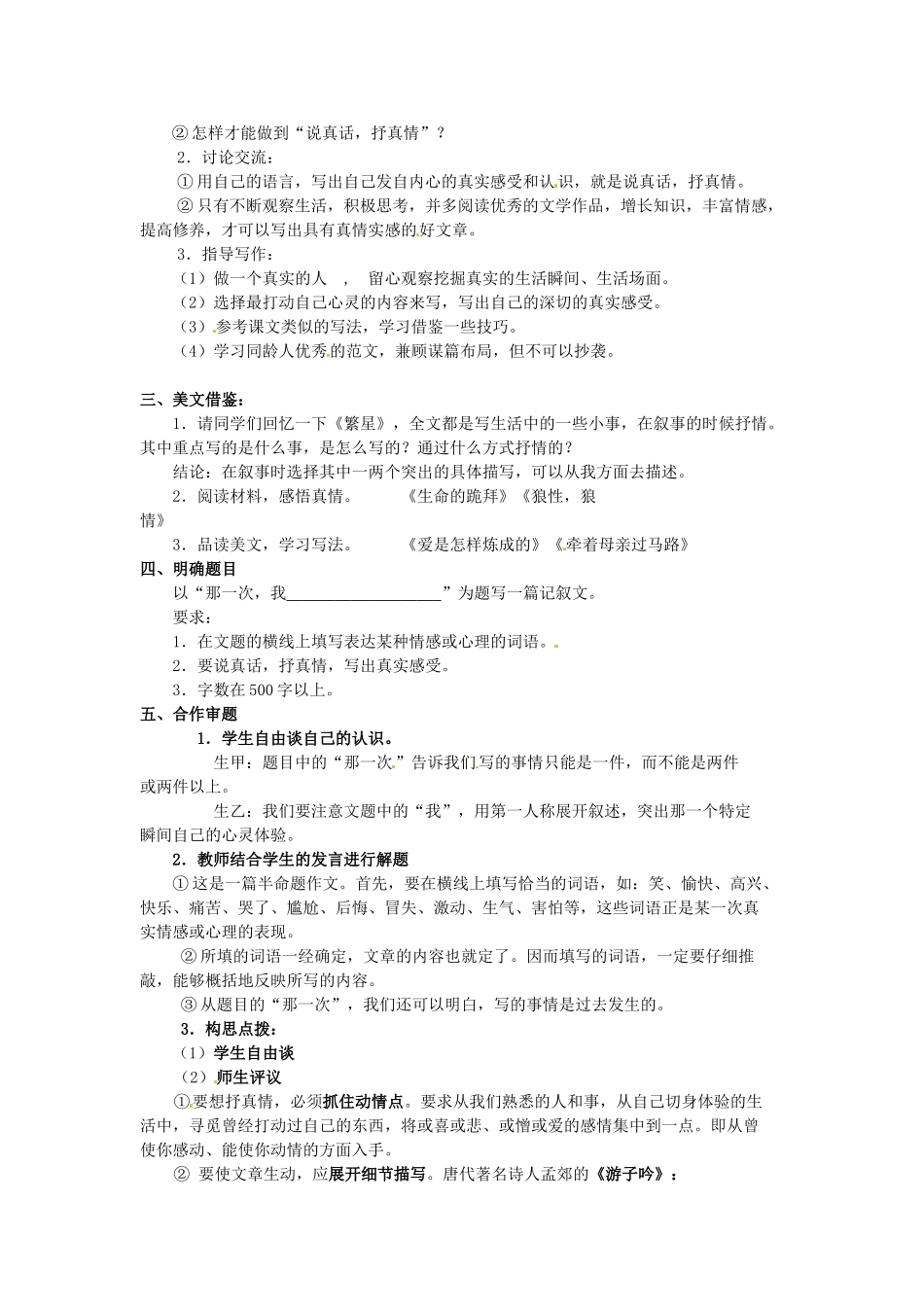 江苏省泗阳县实验初中七年级语文《说真话，抒真情》教案 人教新课标版_第2页