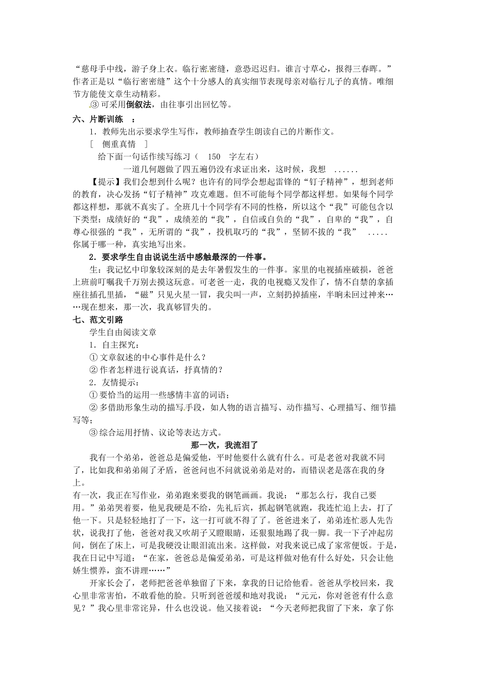 江苏省泗阳县实验初中七年级语文《说真话，抒真情》教案 人教新课标版_第3页