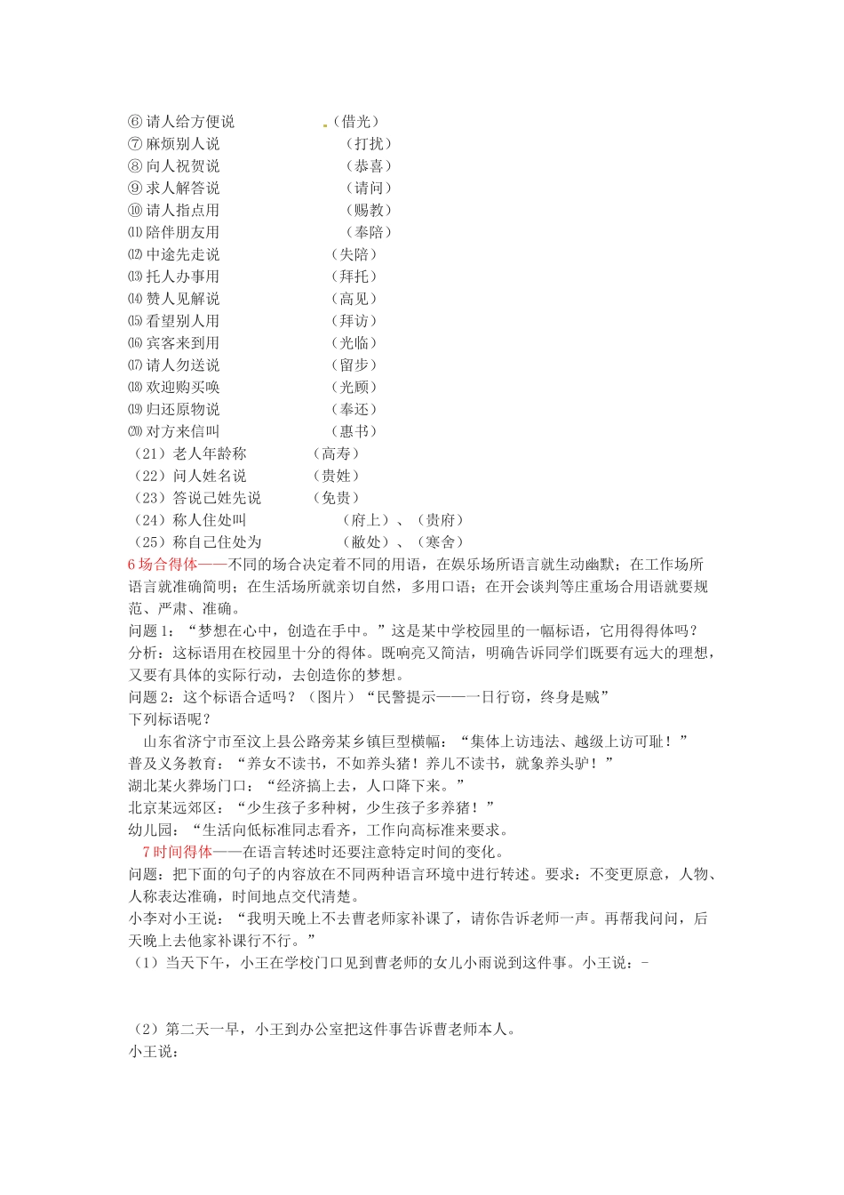 江苏省泗阳县实验初中七年级语文《口语交际—与人交流注意对象、场合，用语文明得体 》教学设计 人教新课标版_第3页