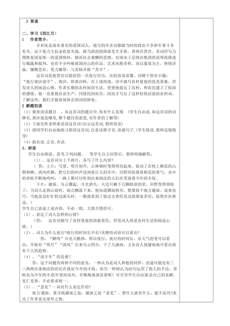 江苏省沭阳银河学校七年级语文《诵读欣赏诗词三首》教案_第2页