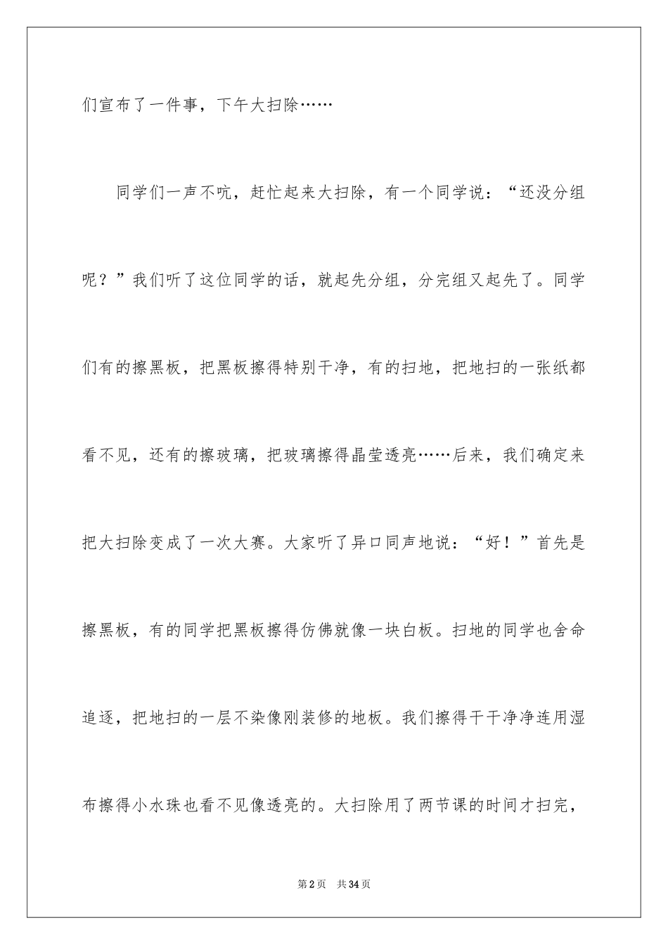 2024大扫除周记_3_第2页