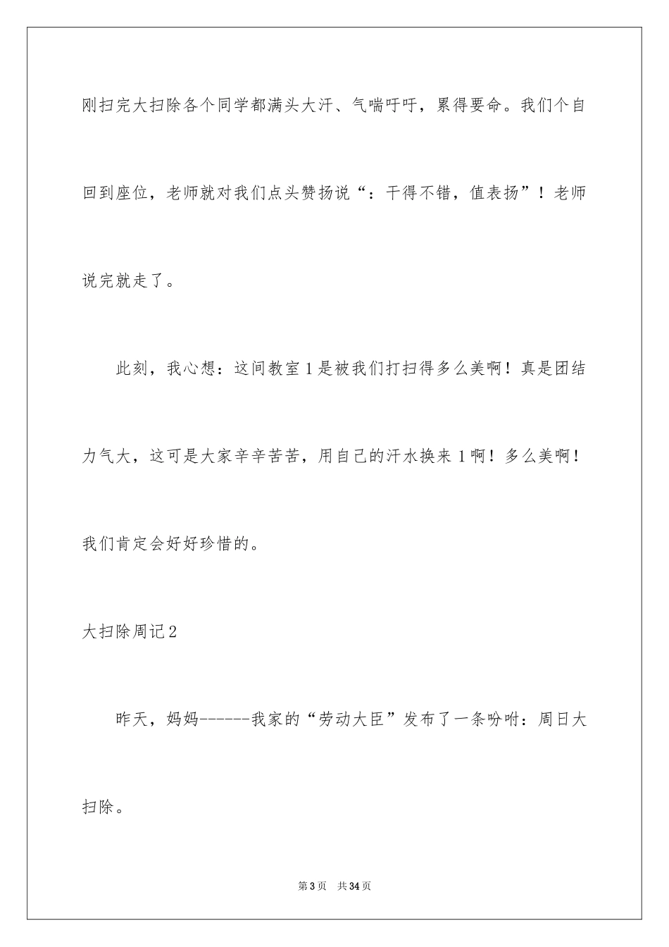 2024大扫除周记_3_第3页