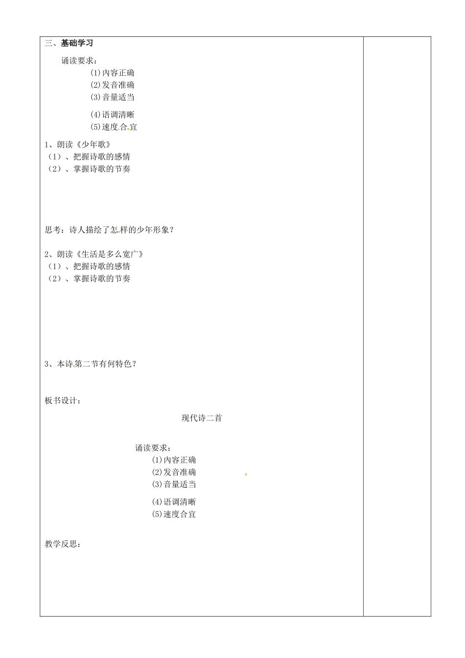 江苏省沭阳银河学校七年级语文《诵读欣赏现代诗歌二首》教案_第2页