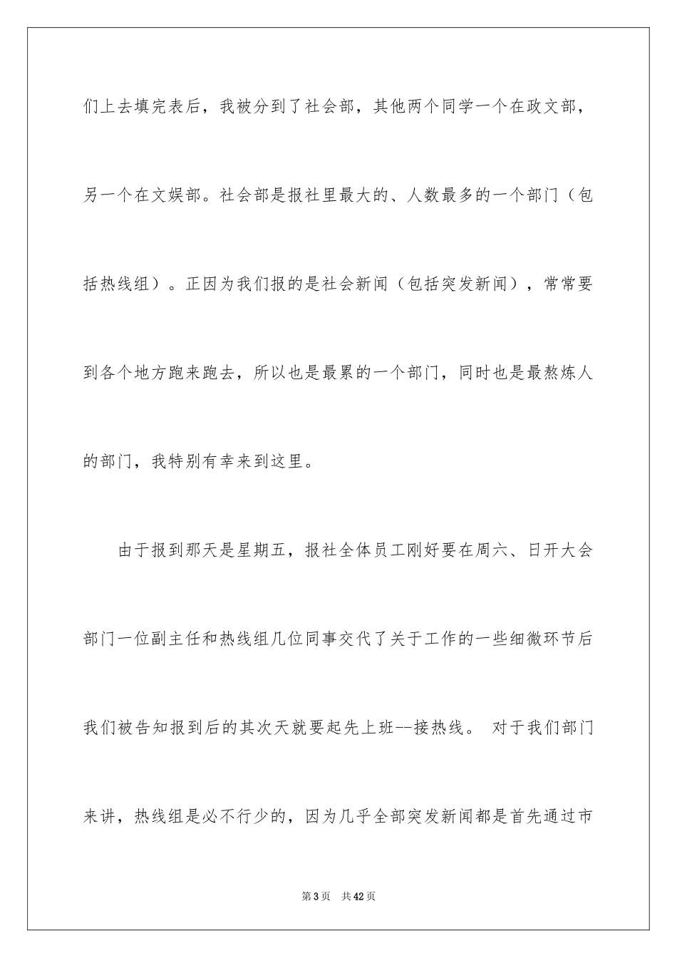 2024在报社的实习报告_29_第3页