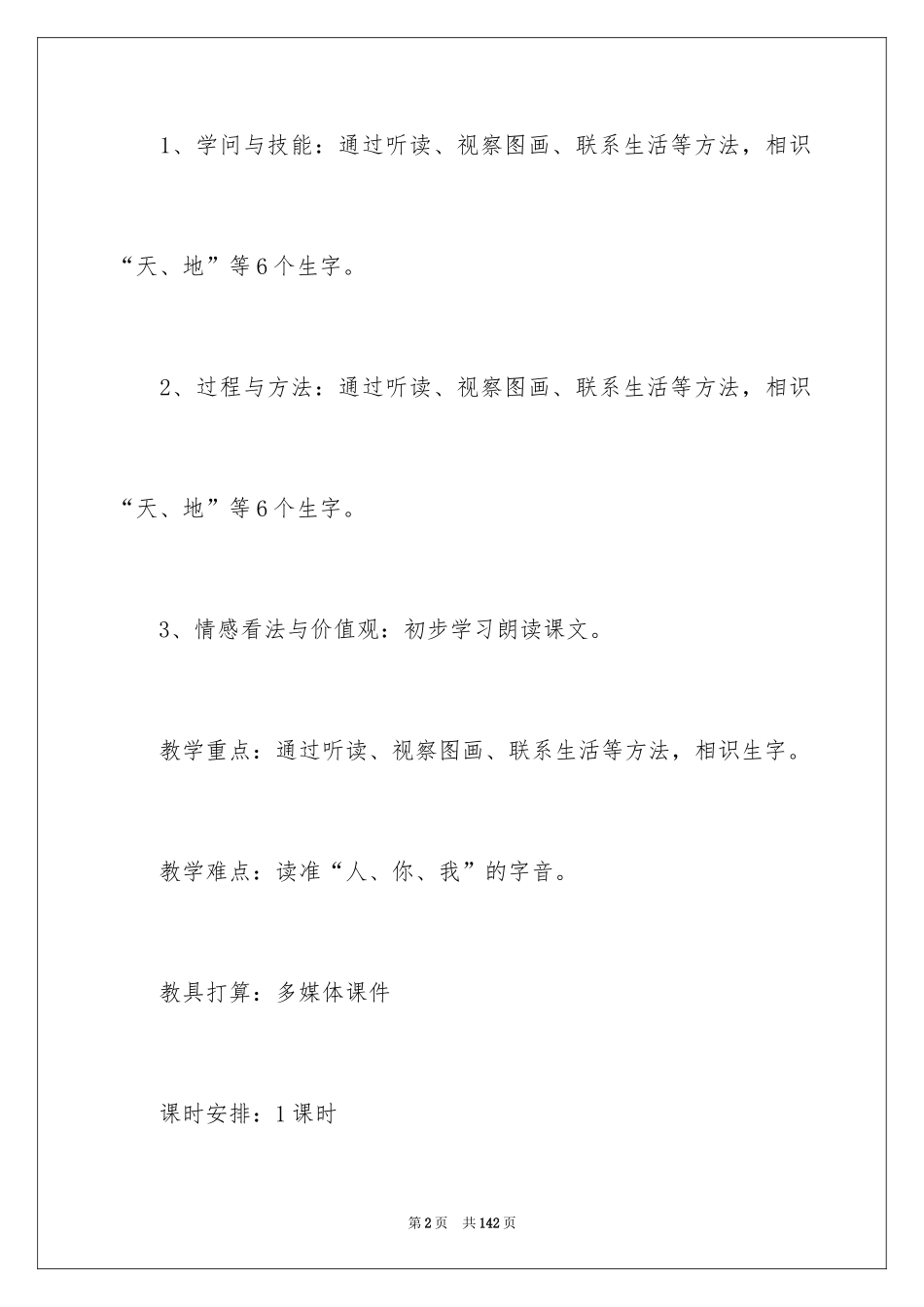 2024天地人教学设计_4_第2页