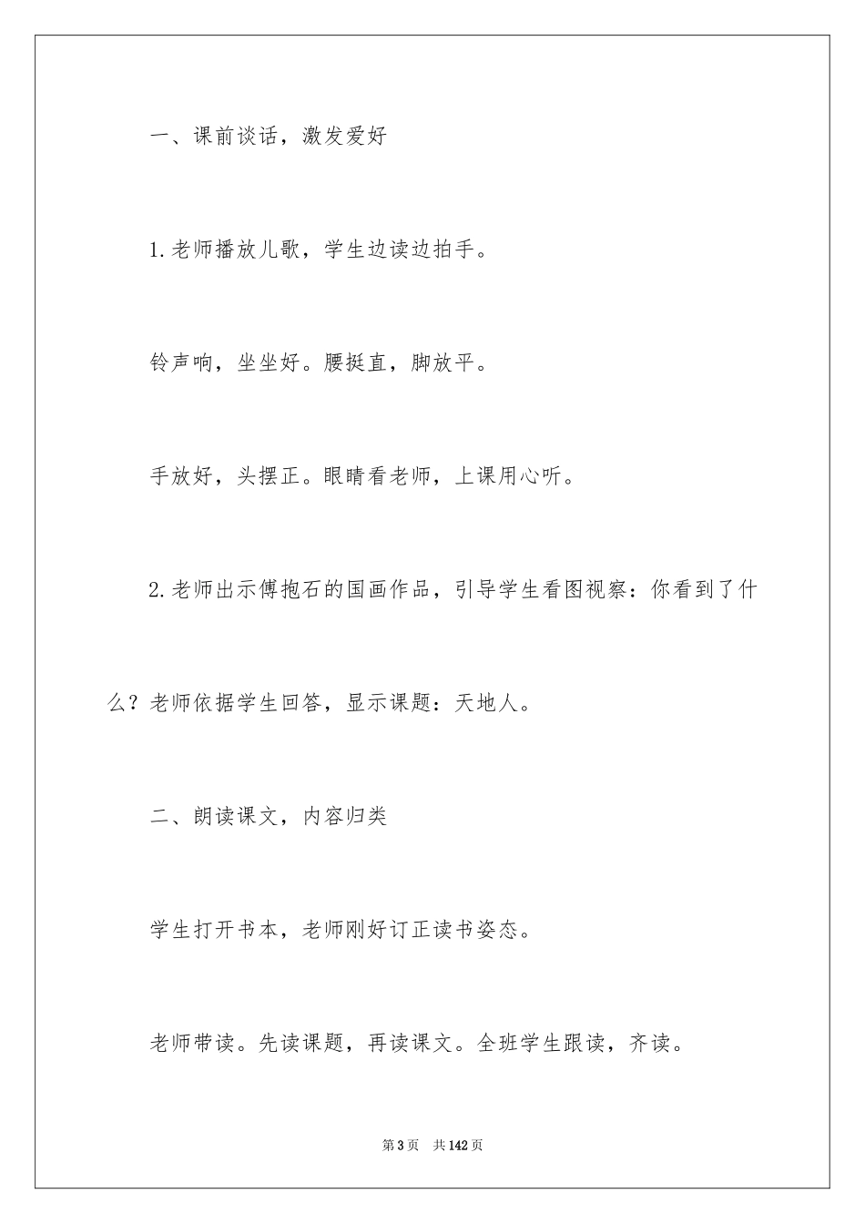 2024天地人教学设计_4_第3页