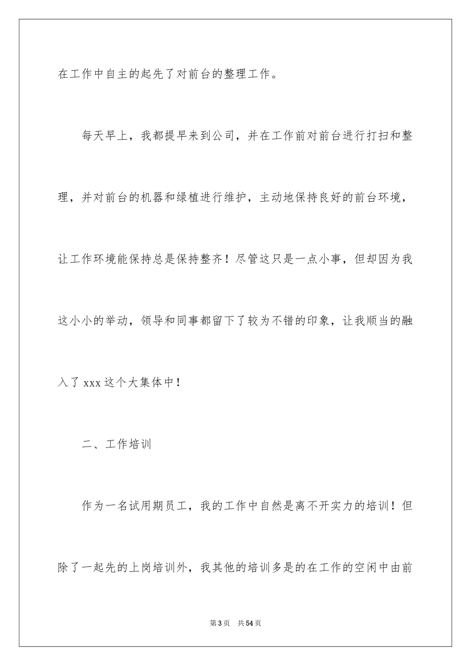 2024前台个人转正工作总结_第3页