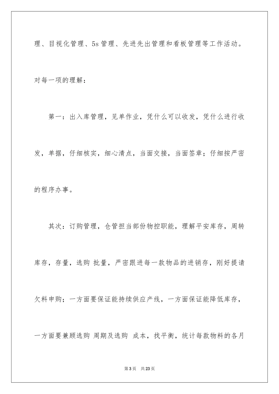 2024入职申请书_8_第3页