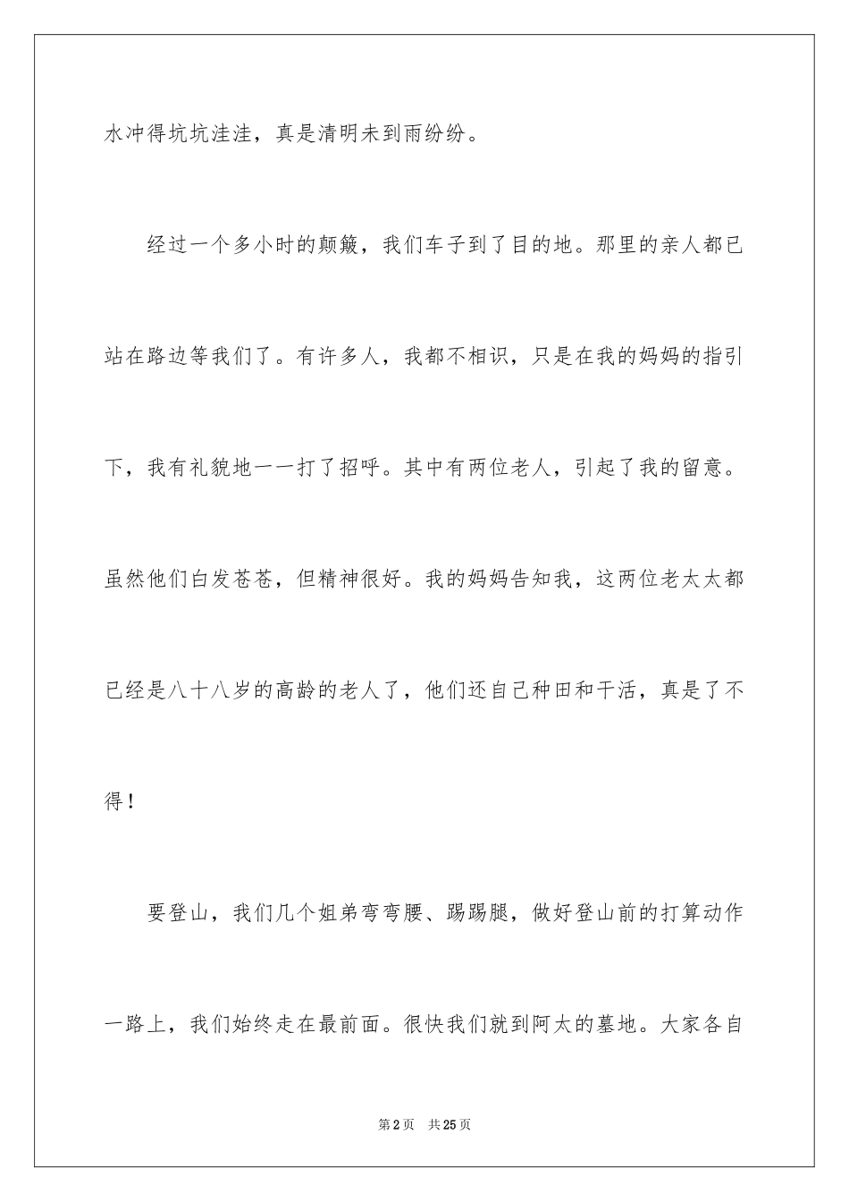 2024分享话题作文_36_第2页