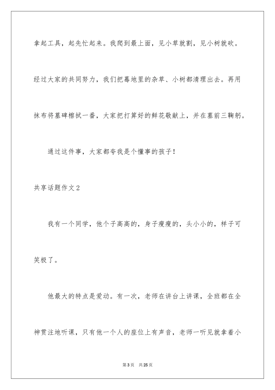 2024分享话题作文_36_第3页