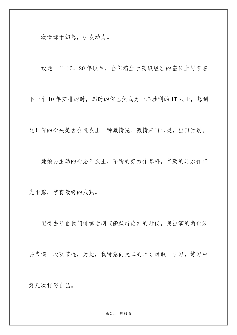 2024大学生演讲比赛的演讲稿_第2页