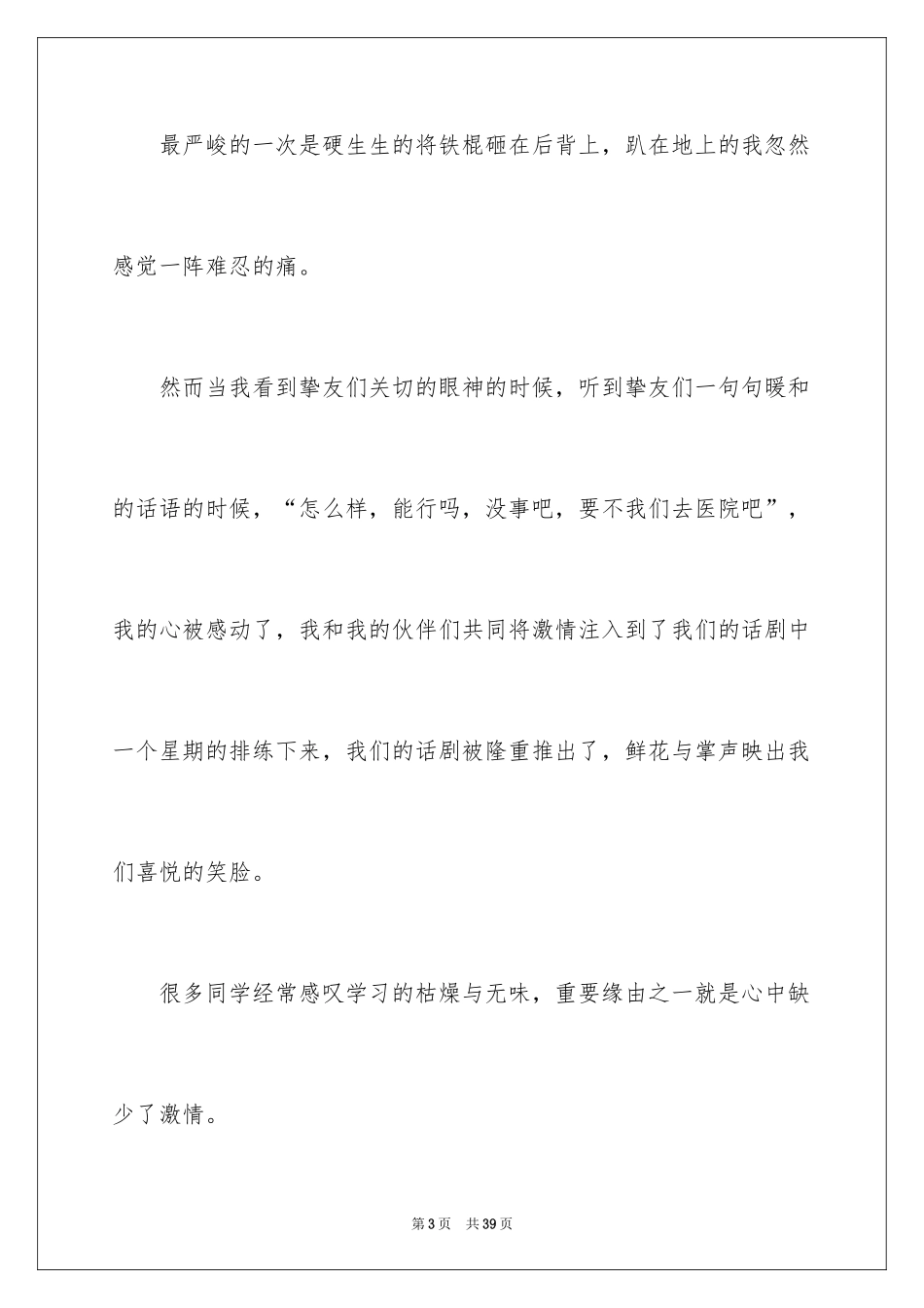 2024大学生演讲比赛的演讲稿_第3页