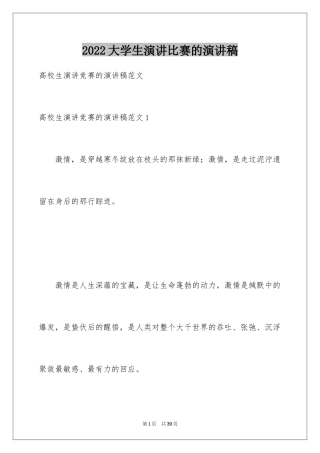 2024大学生演讲比赛的演讲稿