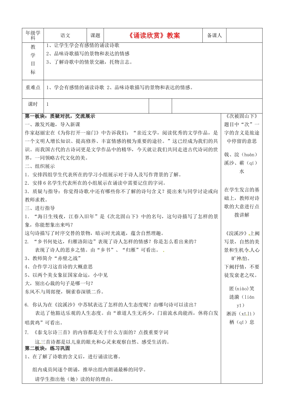 江苏省沭阳银河学校七年级语文《诵读欣赏》教案_第1页