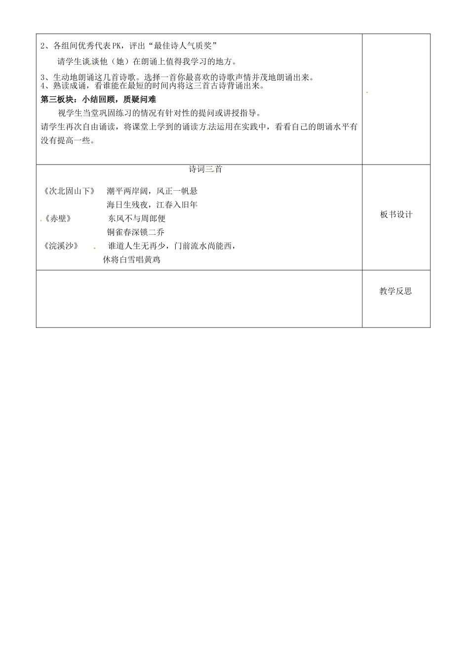 江苏省沭阳银河学校七年级语文《诵读欣赏》教案_第2页