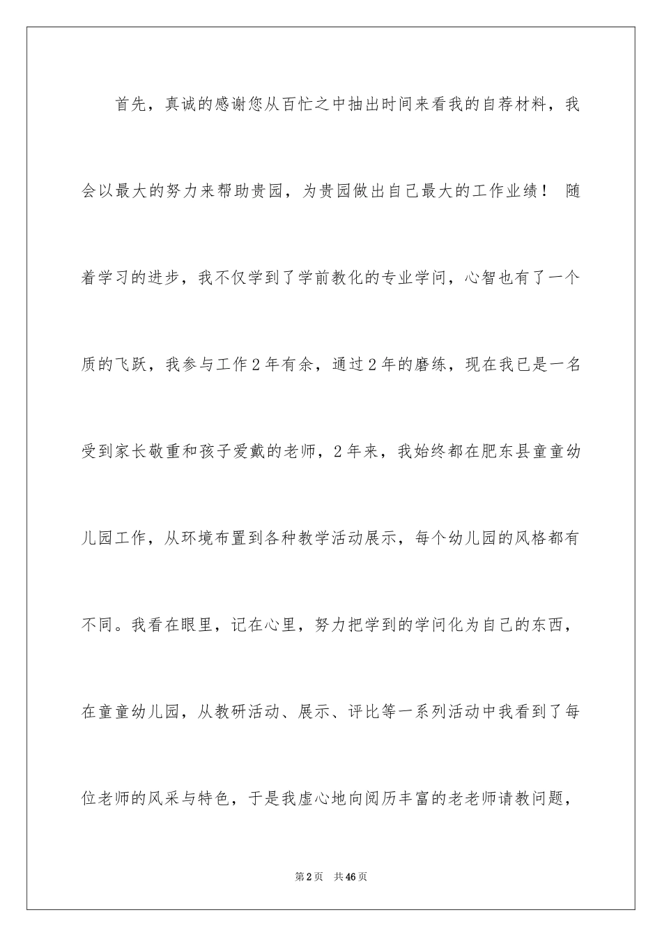 2024大专求职信_28_第2页