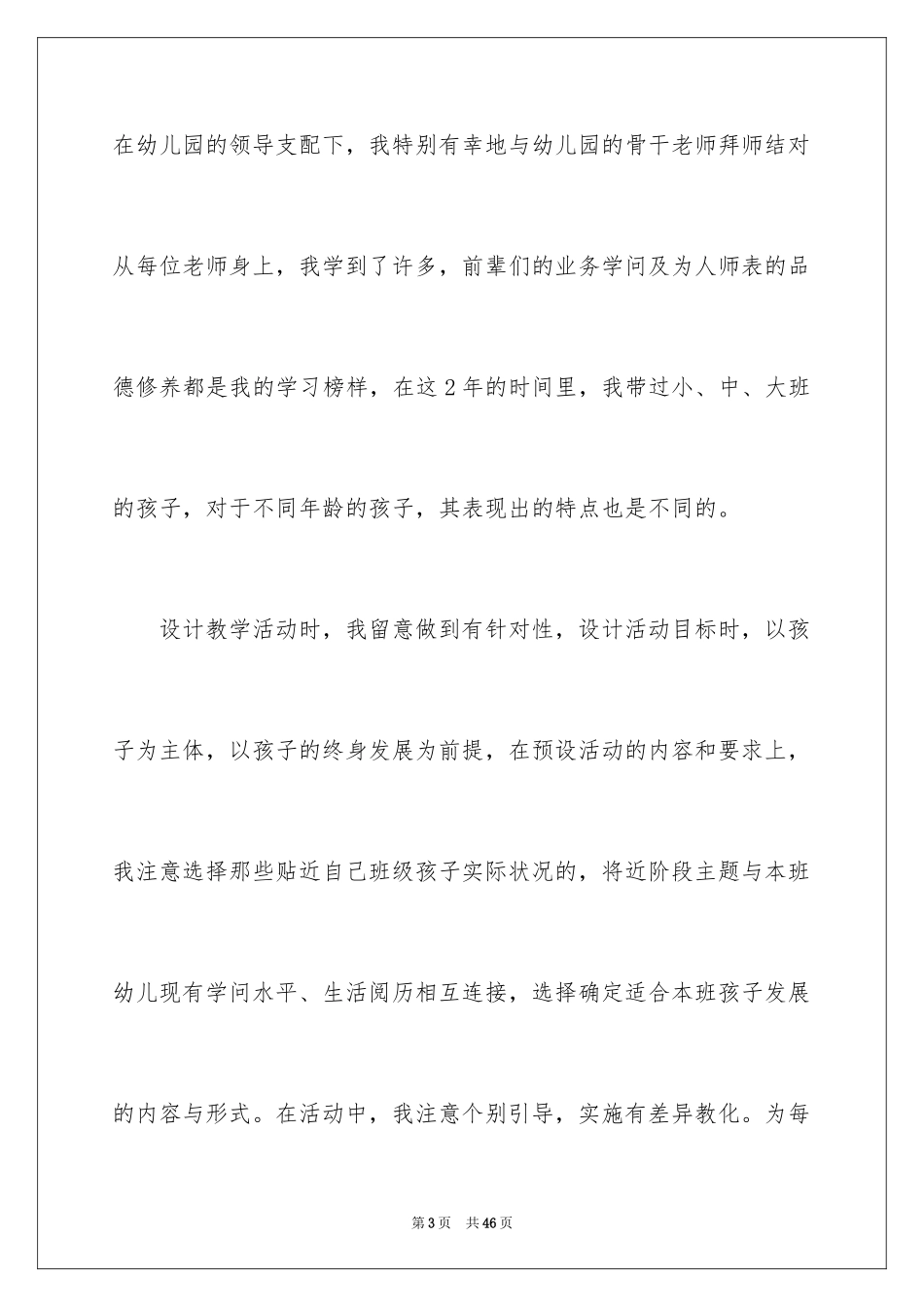 2024大专求职信_28_第3页