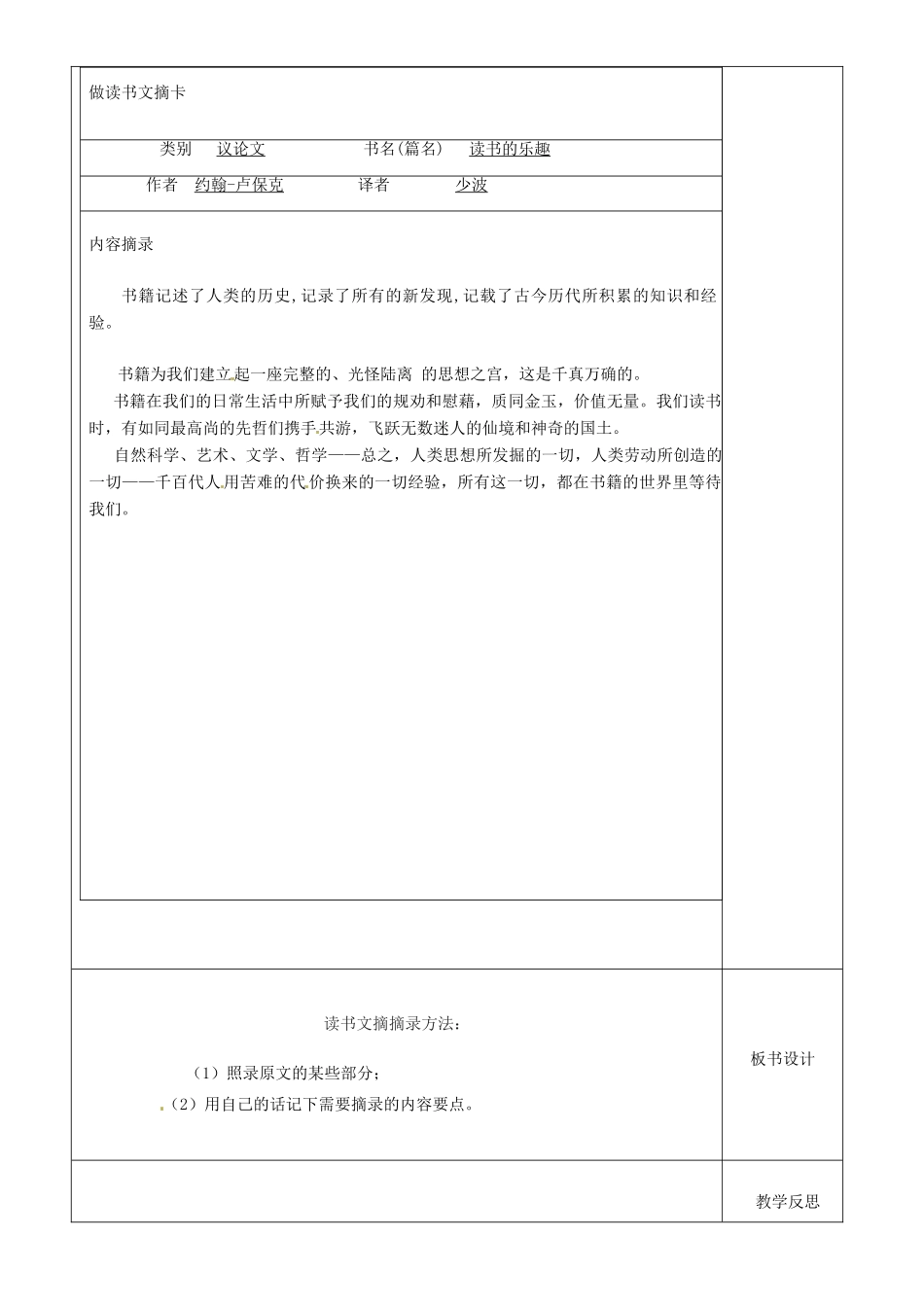 江苏省沭阳银河学校七年级语文《语文实践活动--走进图书馆》教案_第2页