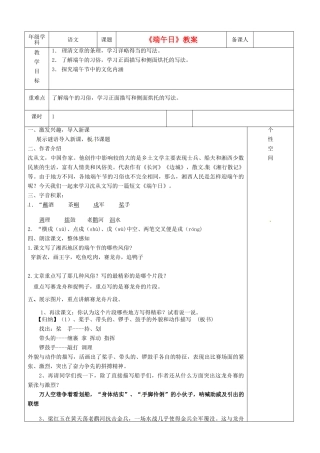 江苏省沭阳银河学校七年级语文《端午日》教案