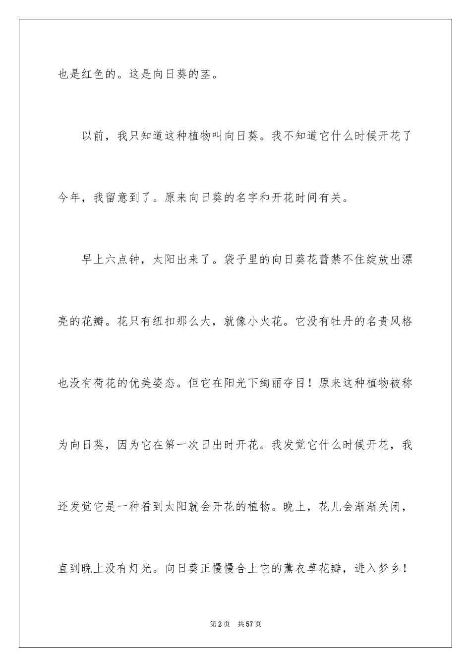 2024向日葵散文_第2页