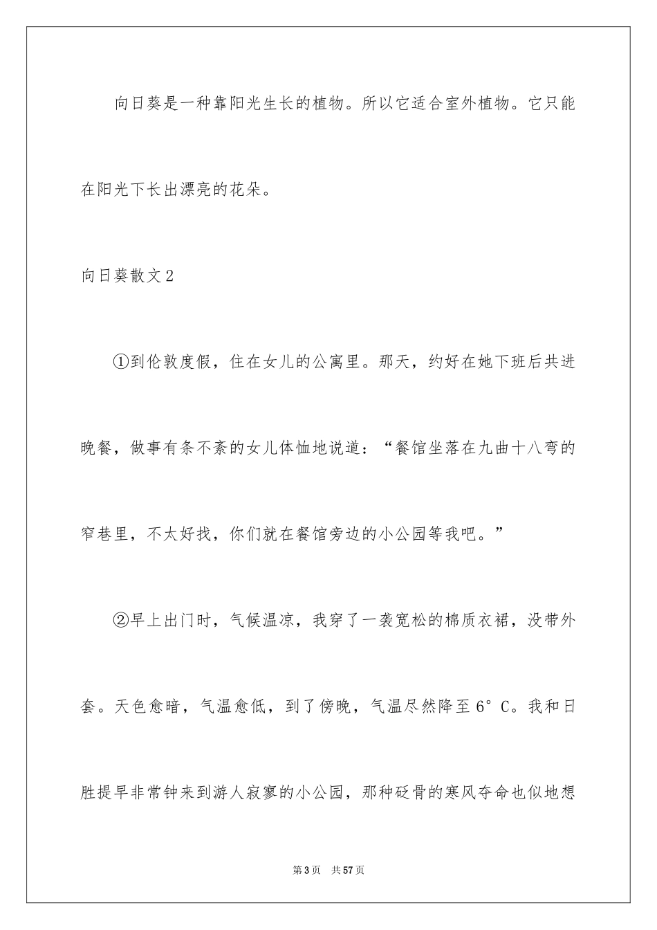 2024向日葵散文_第3页