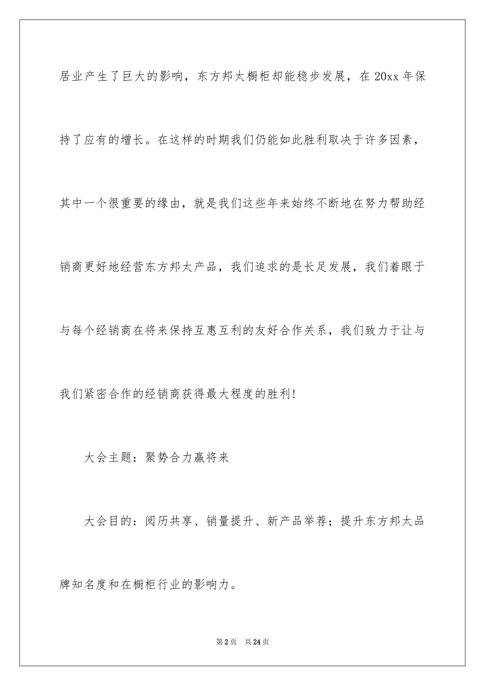 2024大会邀请函_33_第2页