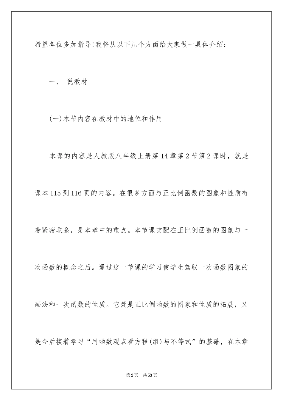 2024八年级数学说课稿_4_第2页